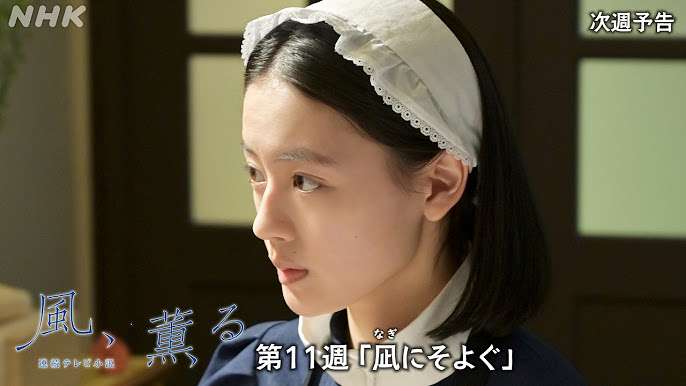 【朝ドラ】「風、薫る」に気軽にツッコミたい　Part3【ネタバレOK】