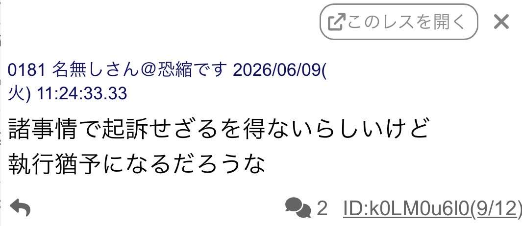 巨人の阿部慎之助前監督を暴行の疑いで書類送検 警視庁
