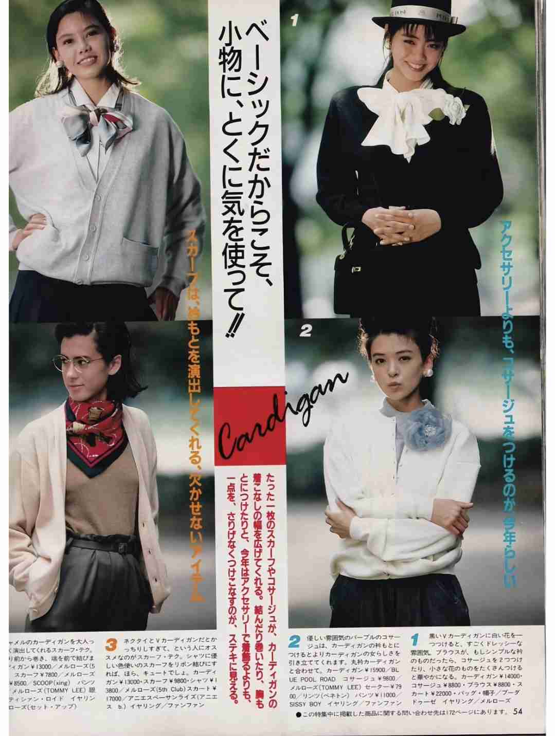 昭和レトロなファッションが見たい
