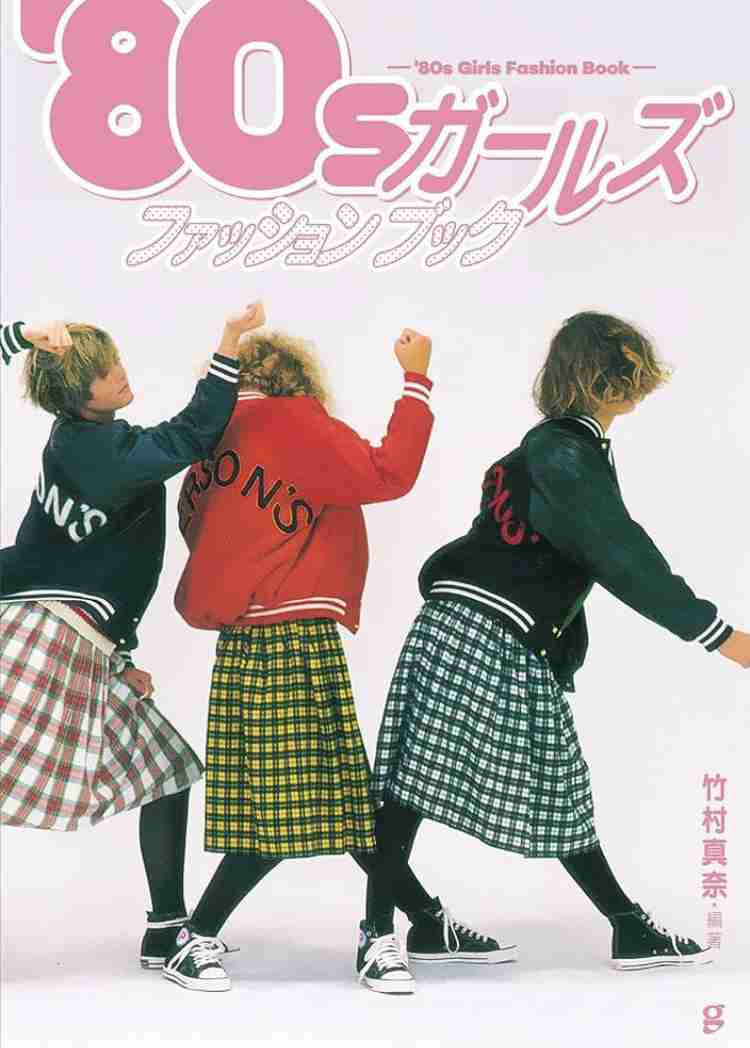 昭和レトロなファッションが見たい