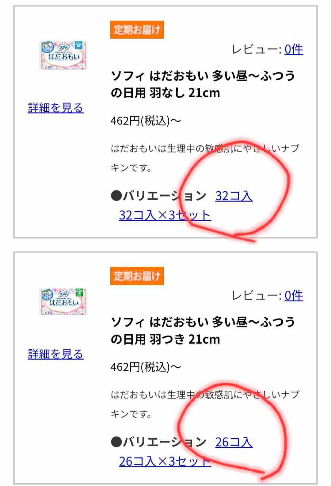 ソフィ 羽なし 羽あり 枚数比較