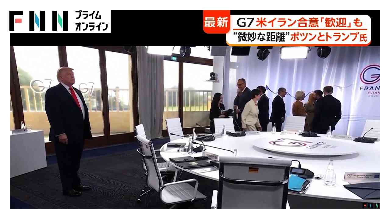 高市早苗首相、G7での「孤立」動画拡散　「誰からも相手にされてない」？批判の声も