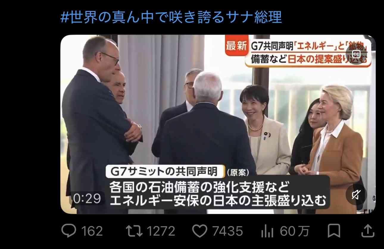高市早苗首相、G7での「孤立」動画拡散　「誰からも相手にされてない」？批判の声も