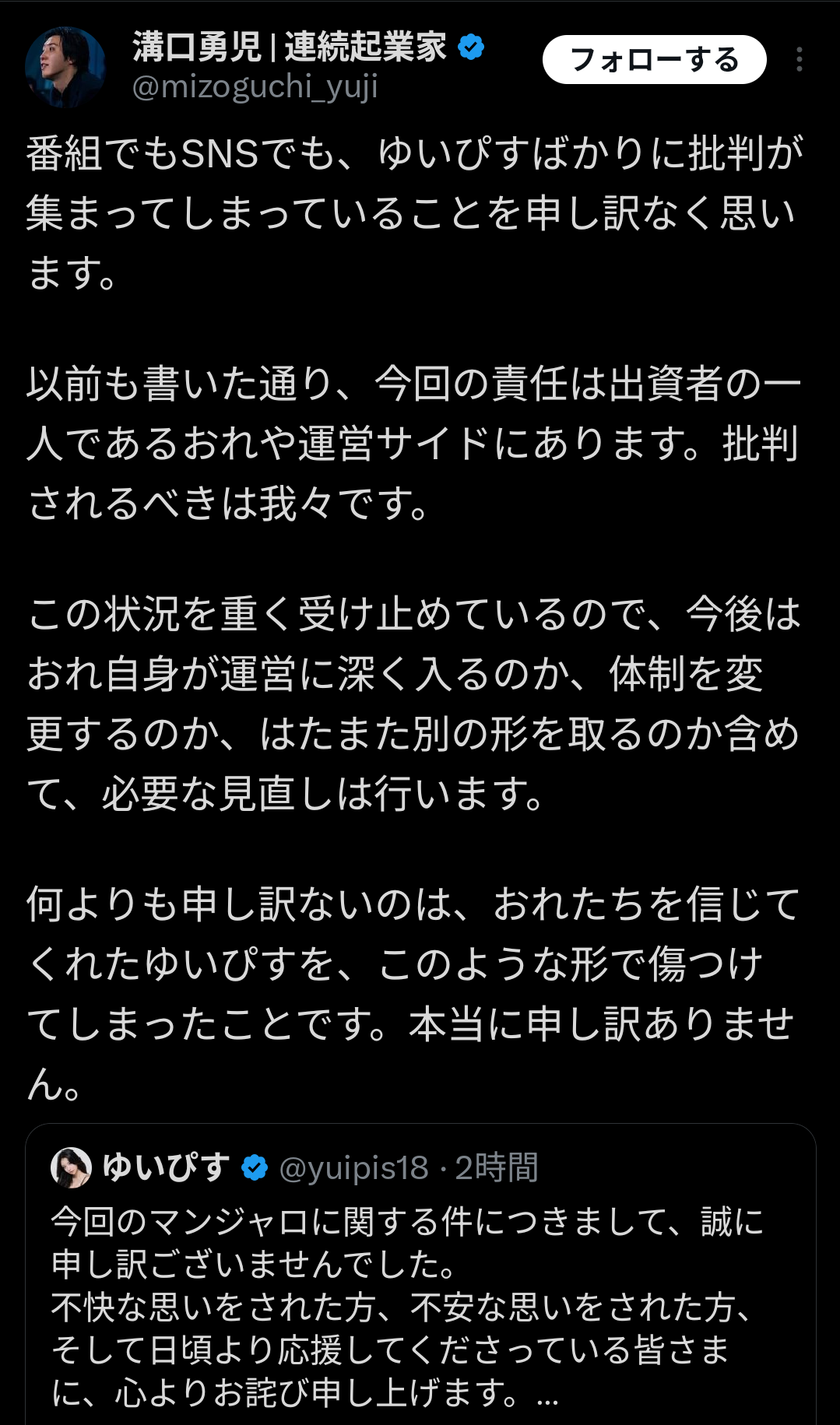 キャバ嬢ゆいぴすがマンジャロ騒動で謝罪動画 「アンチ上等の姿勢が一因」 インフルエンサー活動は休止