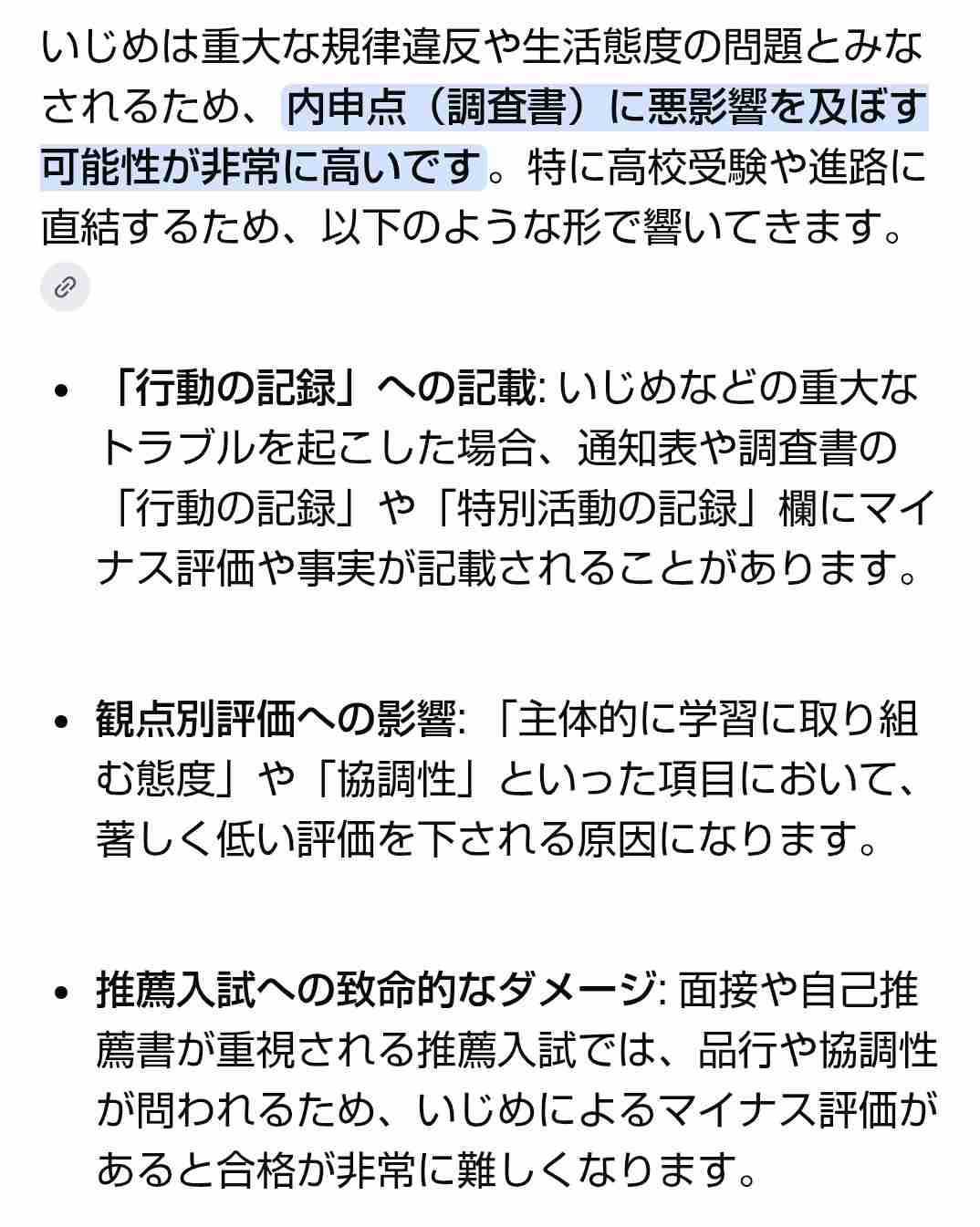 性格悪い子供の末路