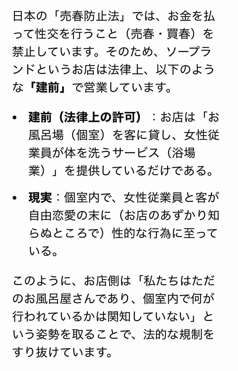 43年続く吉原のソープランド、警視庁が摘発…1日20人の客が訪れ月5500万円の売り上げか