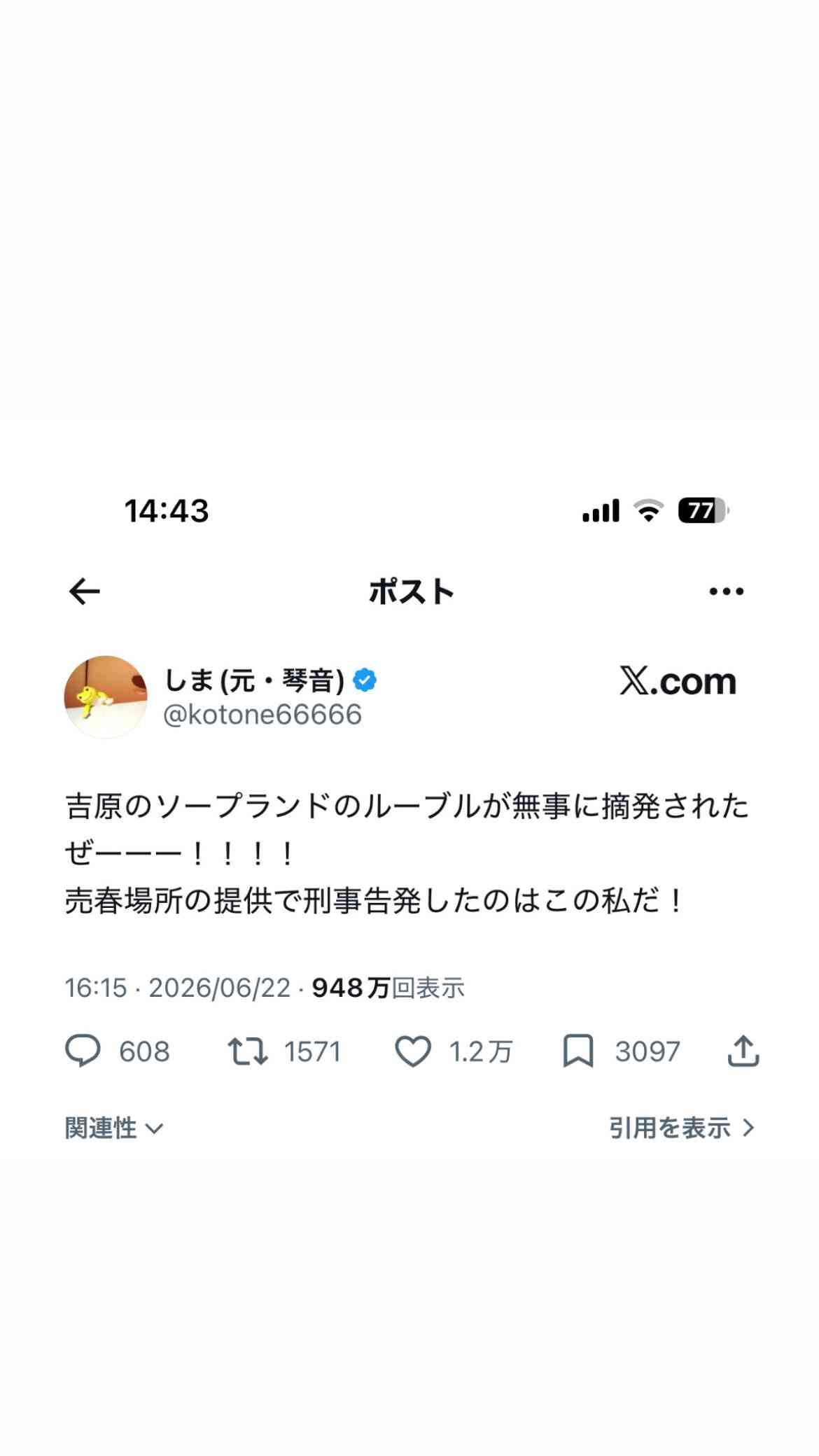 43年続く吉原のソープランド、警視庁が摘発…1日20人の客が訪れ月5500万円の売り上げか