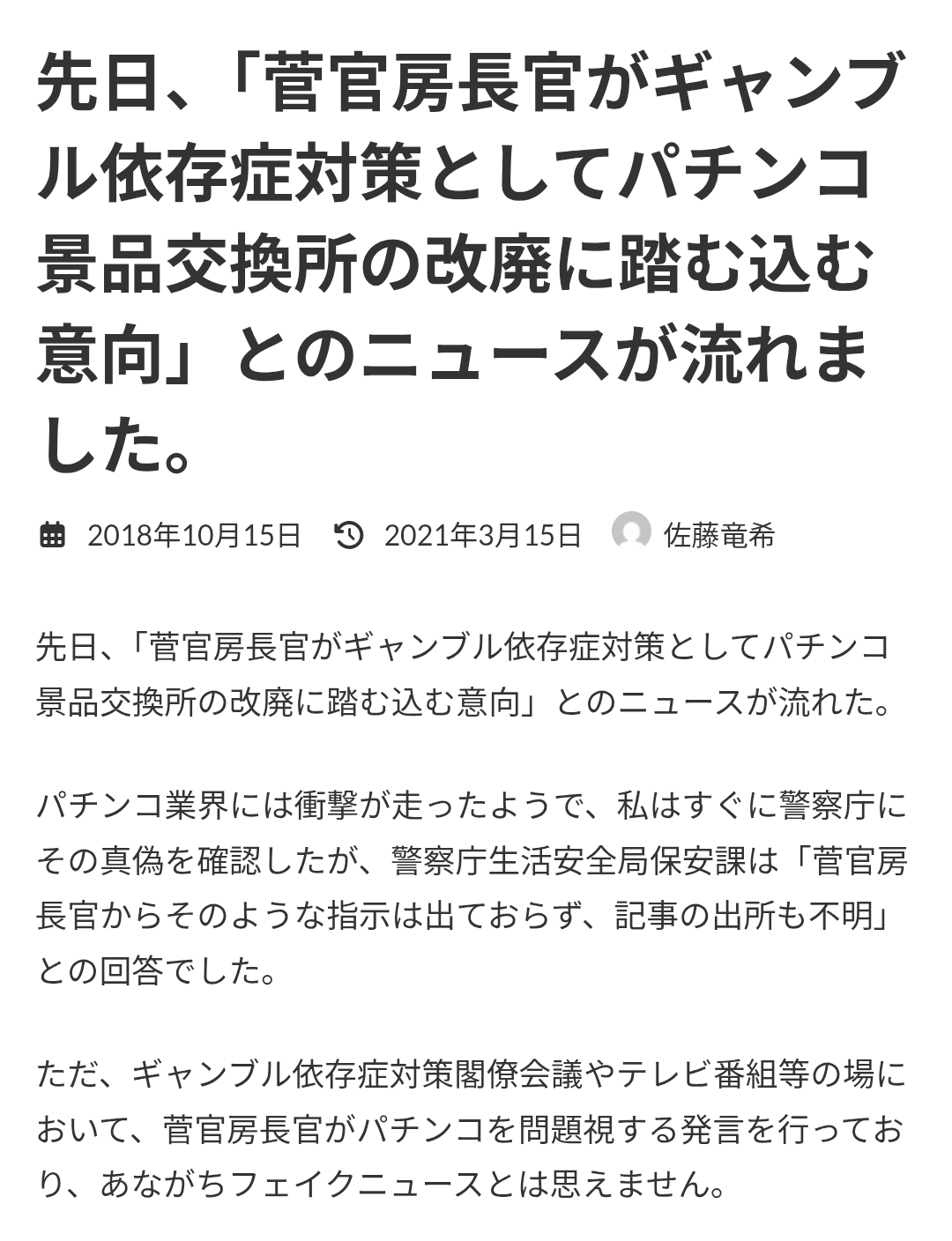 43年続く吉原のソープランド、警視庁が摘発…1日20人の客が訪れ月5500万円の売り上げか