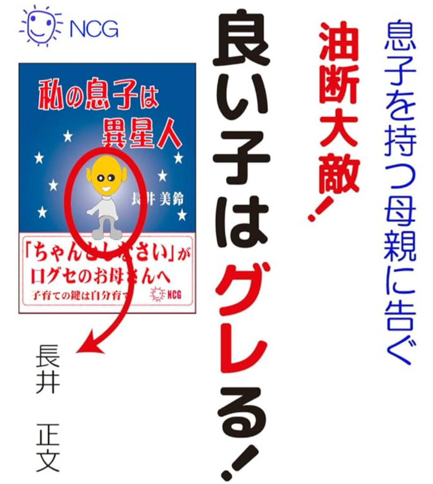 親ガチャもあるけど、子供ガチャもあるよね?
