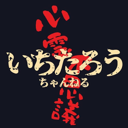 YouTube何観てる?って聞かれたときの無難なYouTuber