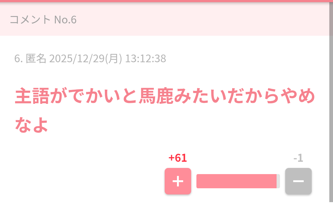 ガルちゃんでは好かれているが、疑問の人物