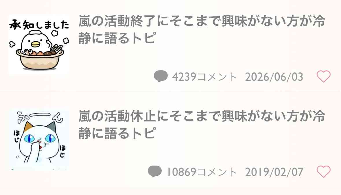 【嵐ファン】嵐が活動終了して気持ちの消化ができない人語りませんか？