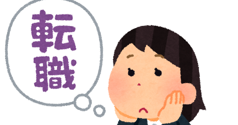 転職しようか悩んでいる人、話そう