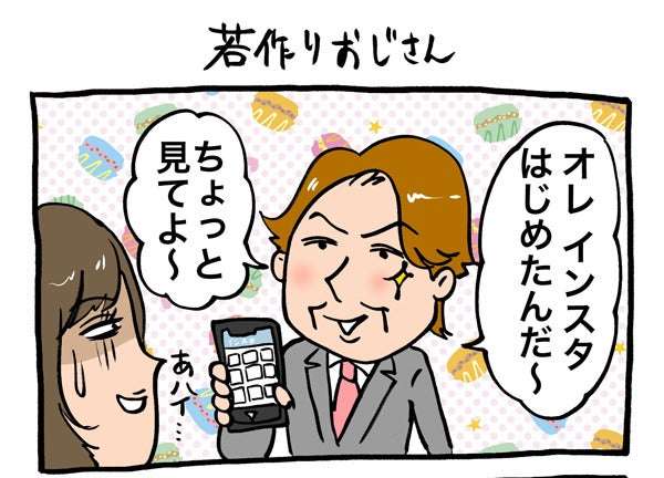 「若く見られたい」40代男性がやりがちな「ズレている若作り」とは。余計に“老け見え”してしまうことも