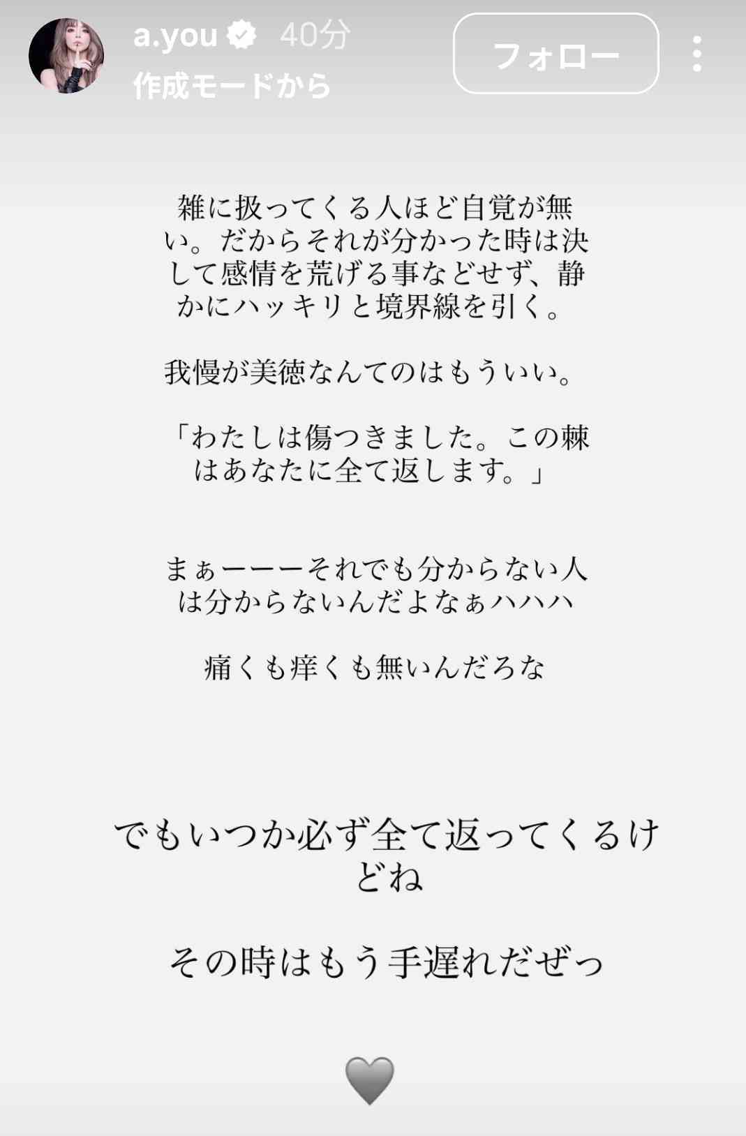 木下優樹菜が突如投稿「もし仮に私が真実を話したら…我慢の限界がぷちっと切れたら、、震える」