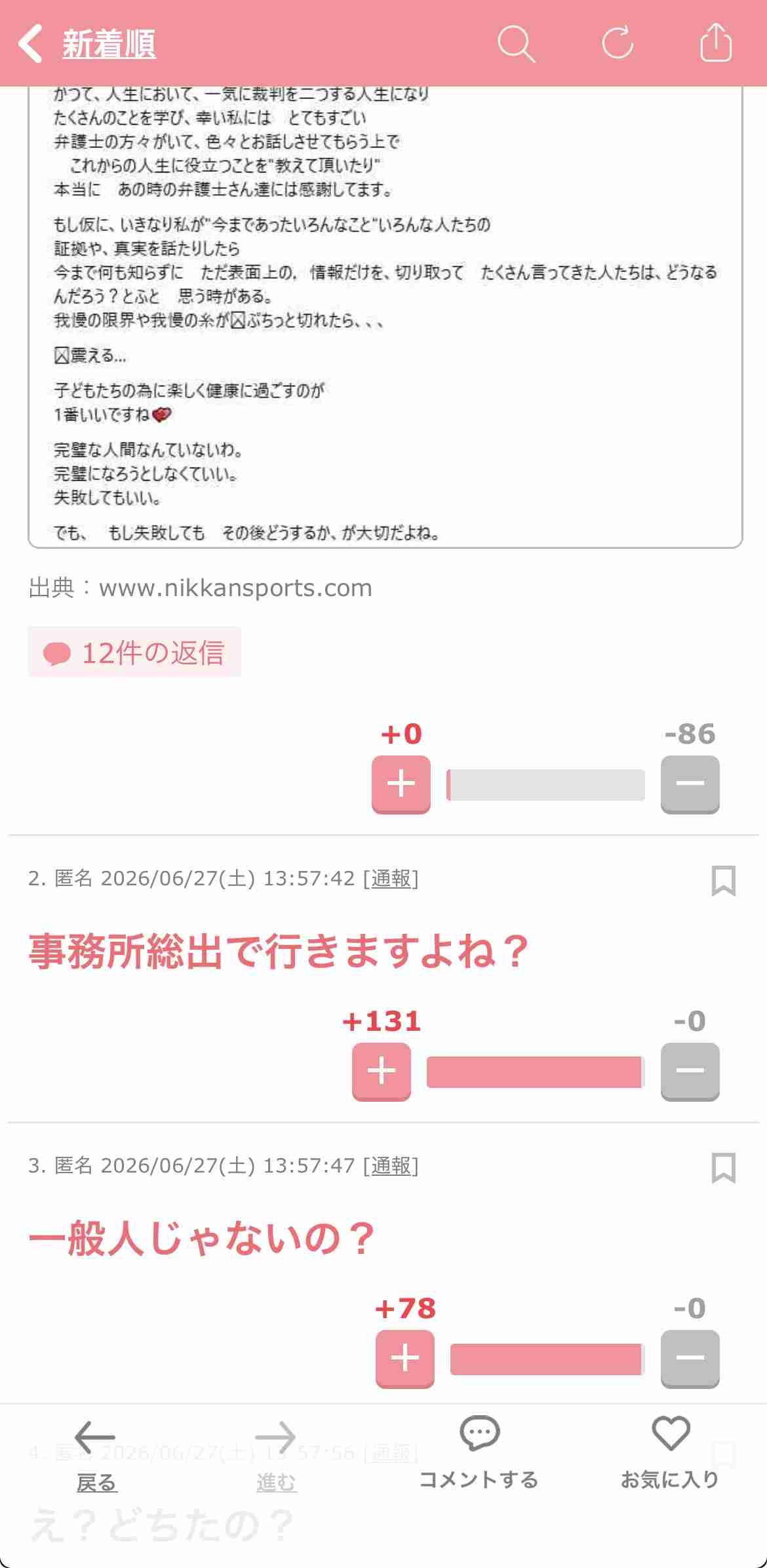 木下優樹菜が突如投稿「もし仮に私が真実を話したら…我慢の限界がぷちっと切れたら、、震える」