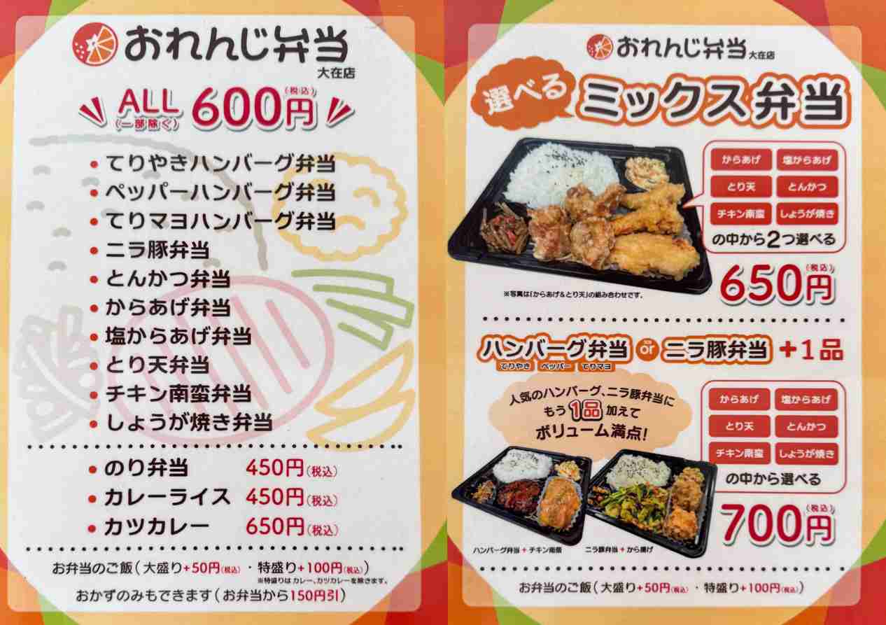 オリジン弁当が好きな人