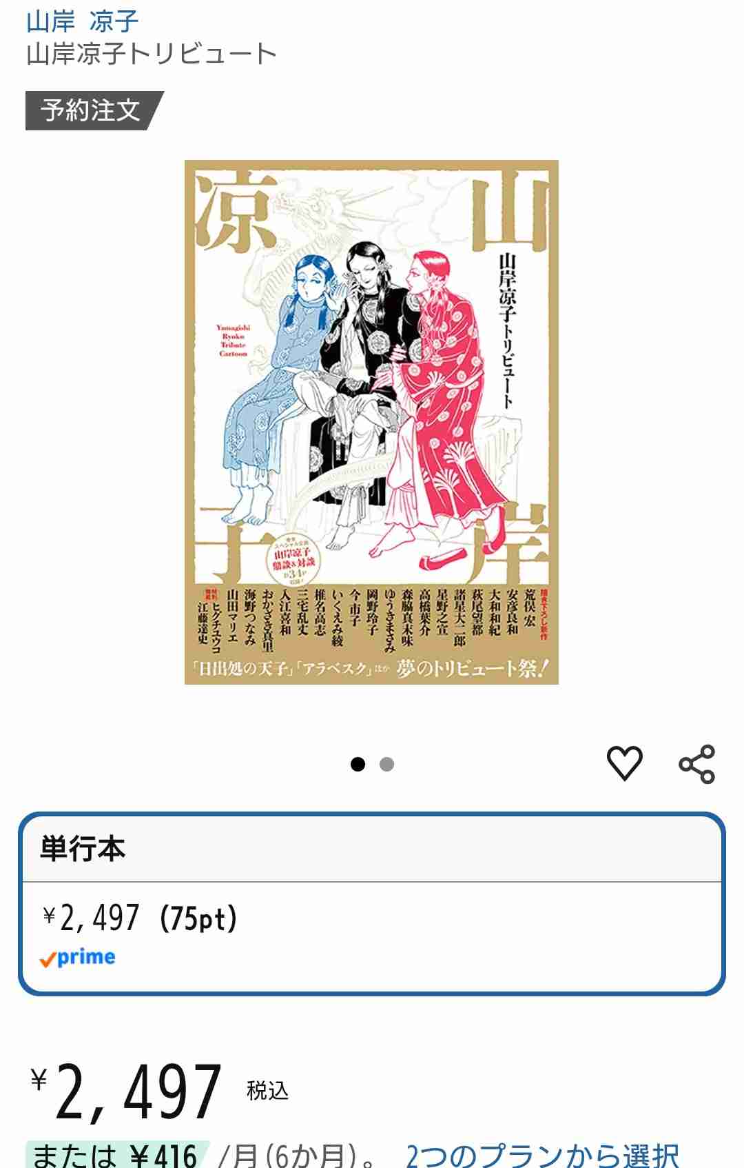 山岸凉子『日出処の天子』を語りたい