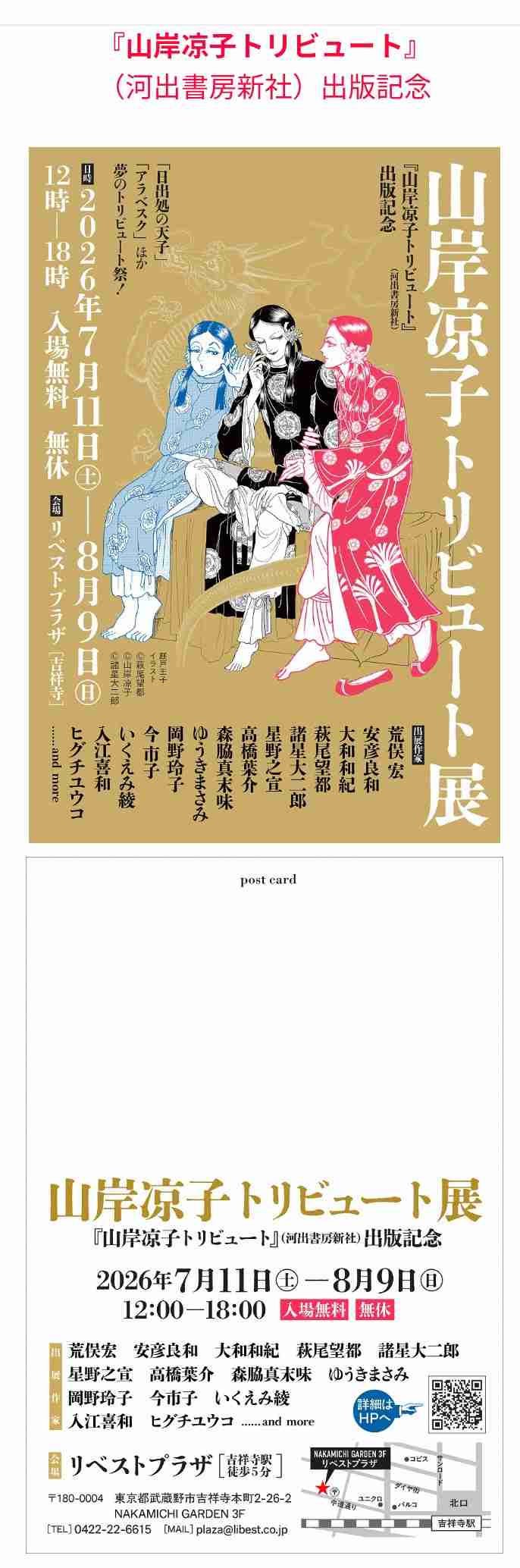 山岸凉子『日出処の天子』を語りたい