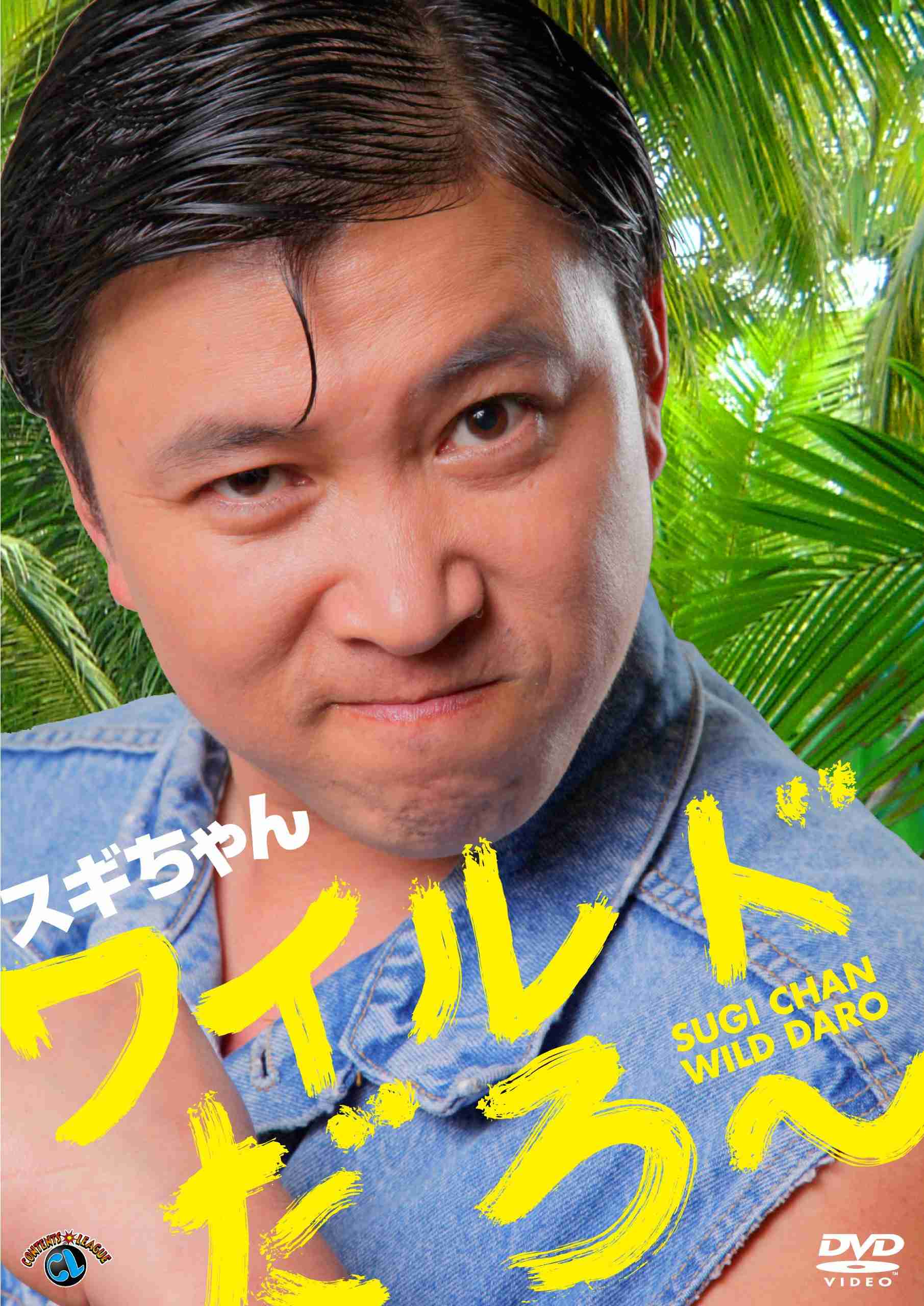 【スギちゃん雑談】梅雨入りしたぜぇ、梅雨明けもするだろぉ【Part120】