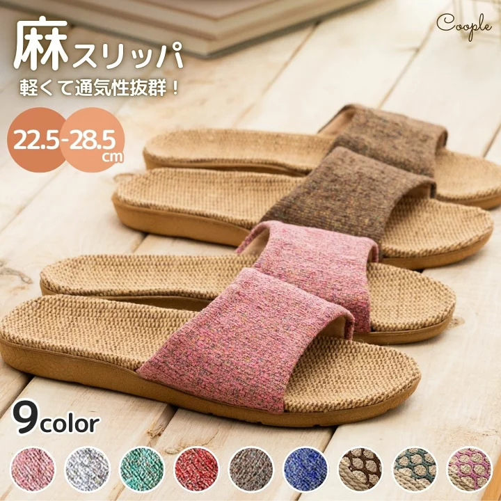 スリッパの値段いくらですか？