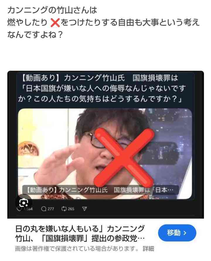 共産・田村氏、国旗損壊罪法案を重ねて疑問視 国旗への思い問われ「私にも内心の自由」