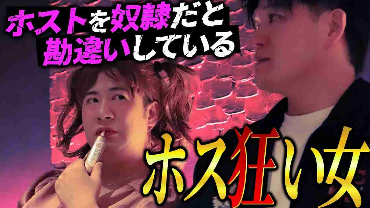 ホストクラブの何が楽しいの？
