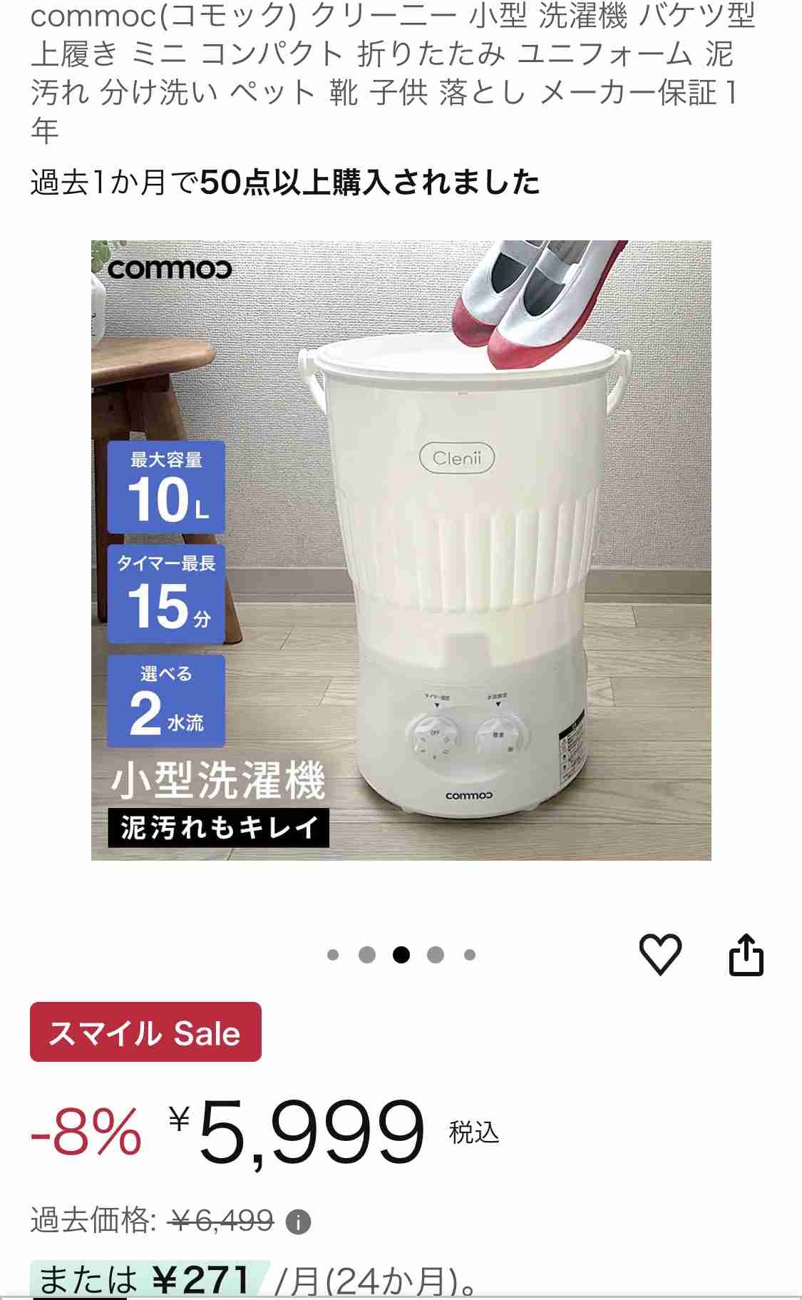 洗った靴を洗濯機の脱水にかける行為