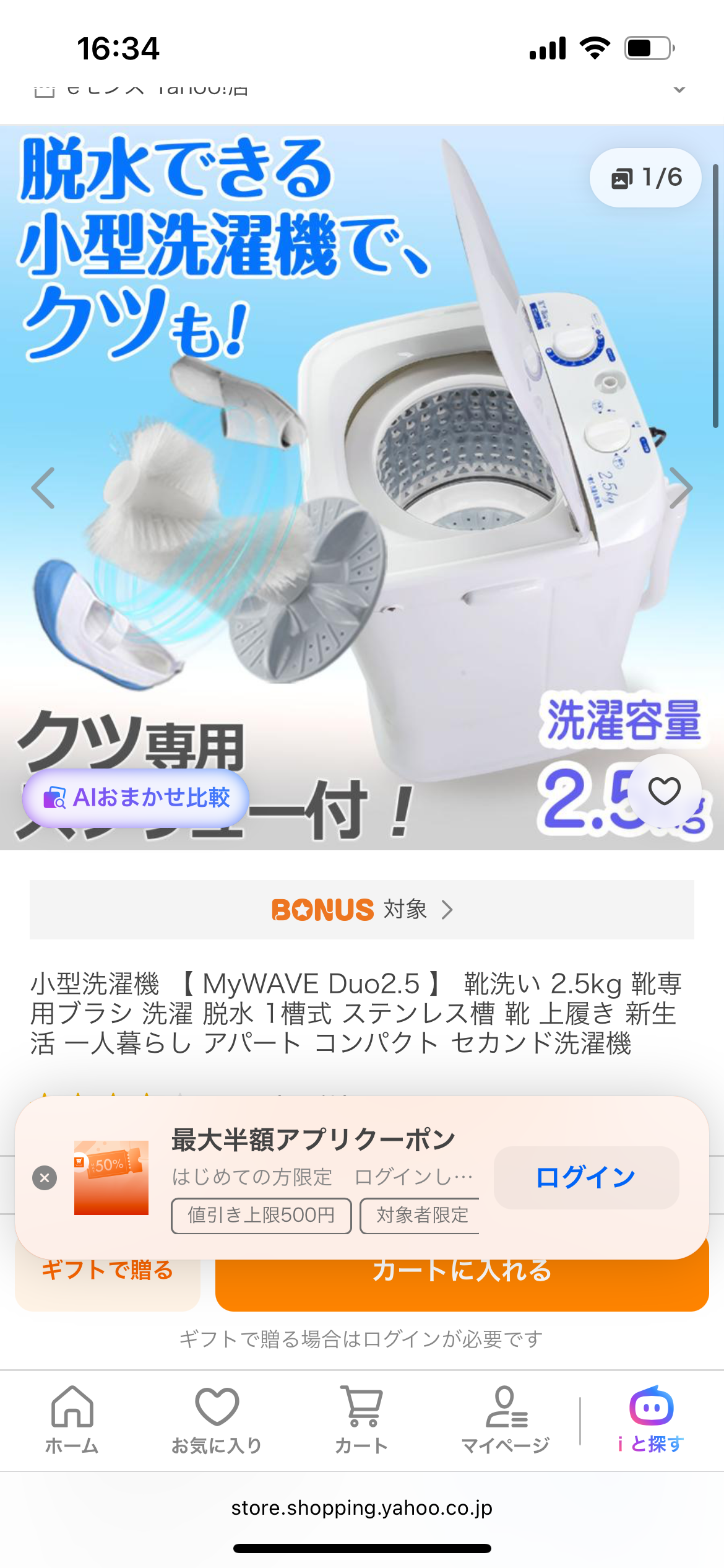 洗った靴を洗濯機の脱水にかける行為