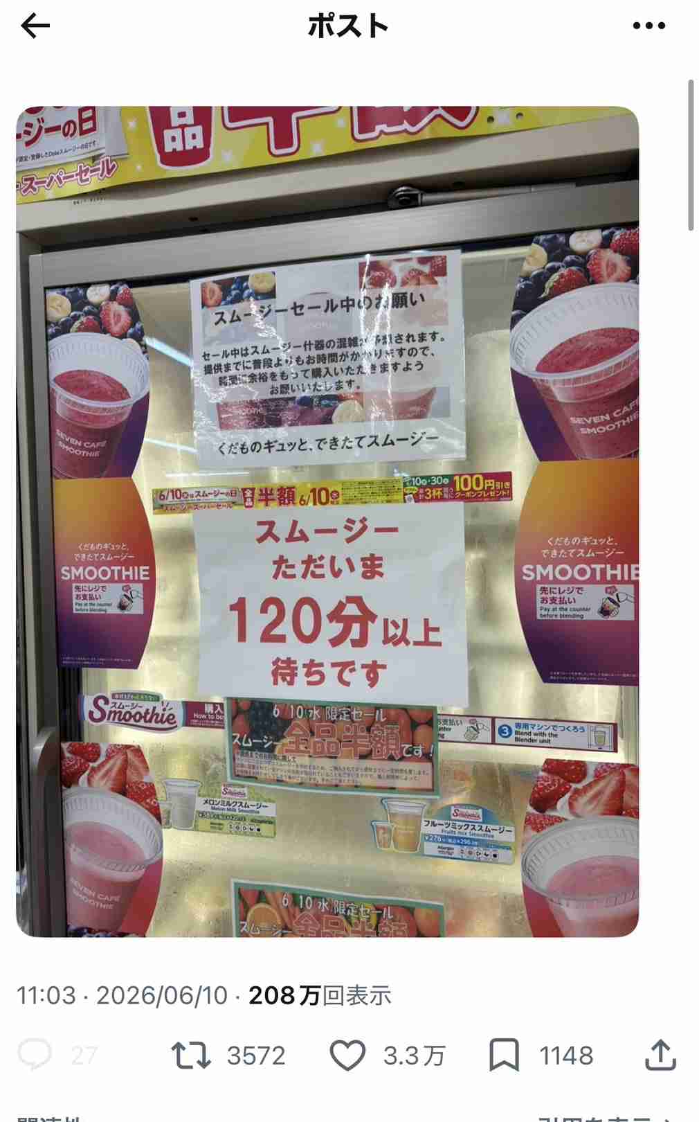 セブン‐イレブン“6月10日限定”「スムージー」全品半額に大反響「美味しくてびっくりした笑」 長蛇の列&完売に不満の声も「列がエグすぎて買えませんでした」