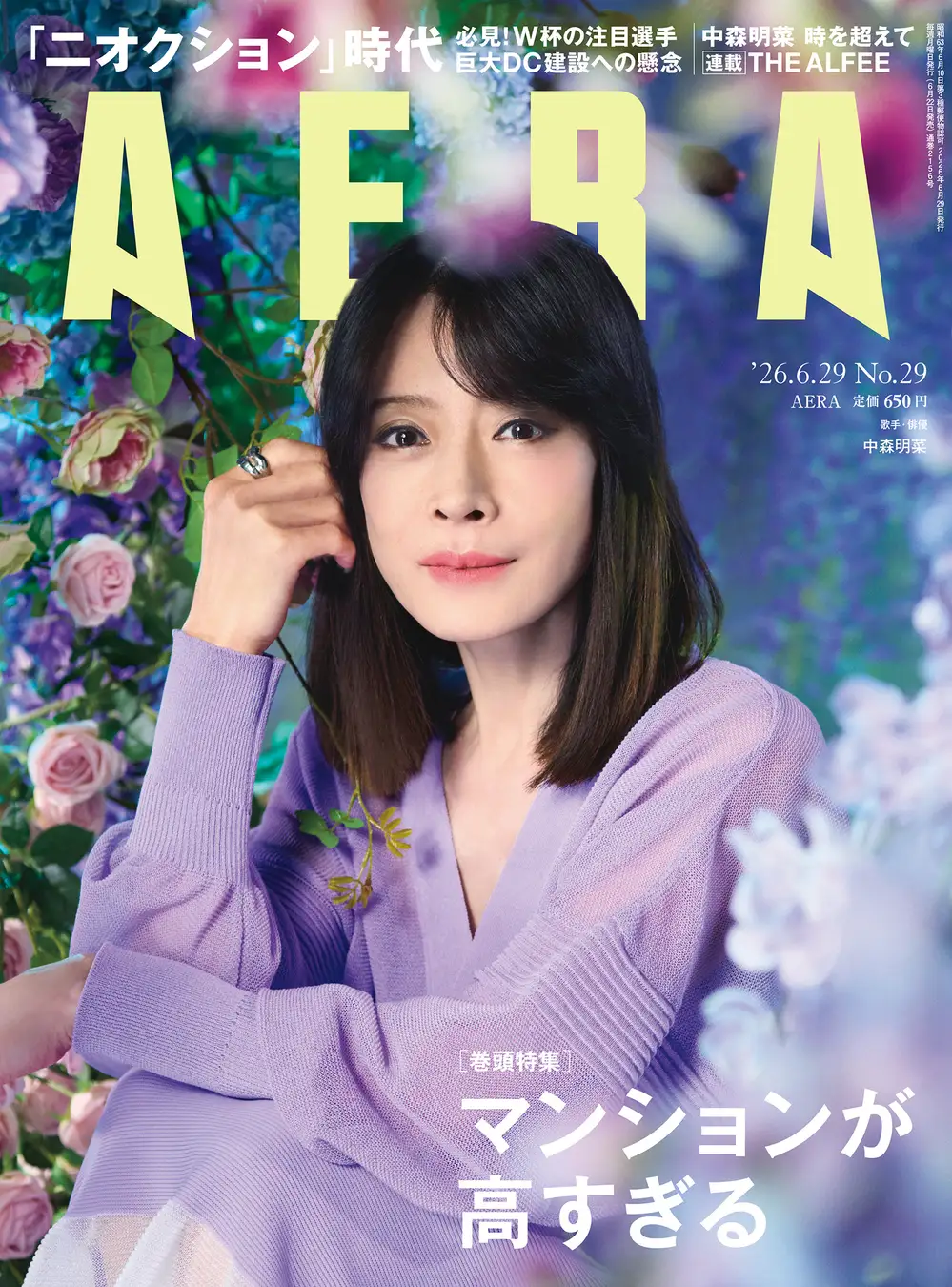 60歳?!中森明菜の姿に「きゃぁぁぁ!」「めっちゃ可愛い」ネットくぎ付け「惚れちゃう」「妖精」「優勝」
