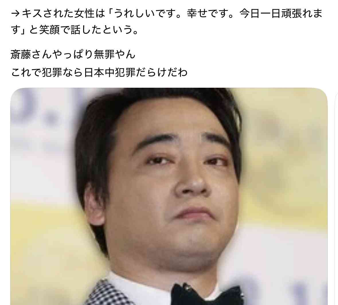 元ジャンポケ斉藤慎二被告、示談金300万円から2300万円に増やすも断られ「申し訳ない」