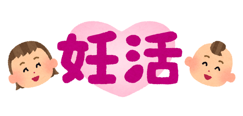 二人目妊活 part23