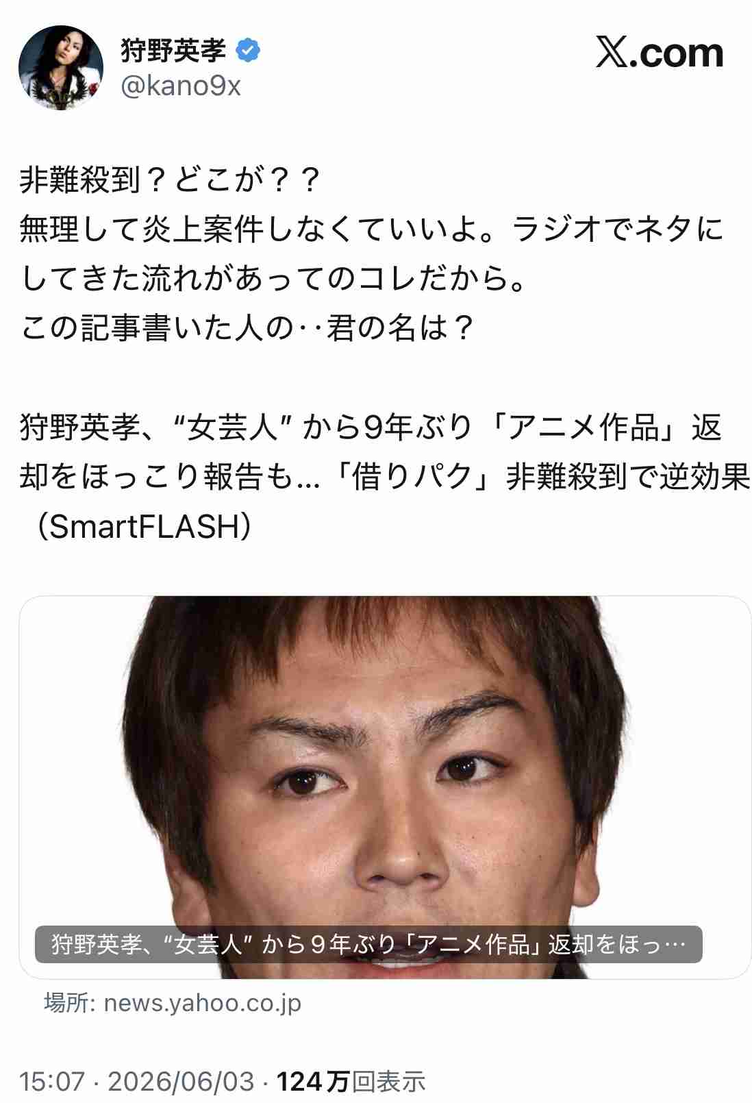 狩野英孝、“女芸人” から9年ぶり「アニメ作品」返却をほっこり報告も…「借りパク」非難殺到で逆効果