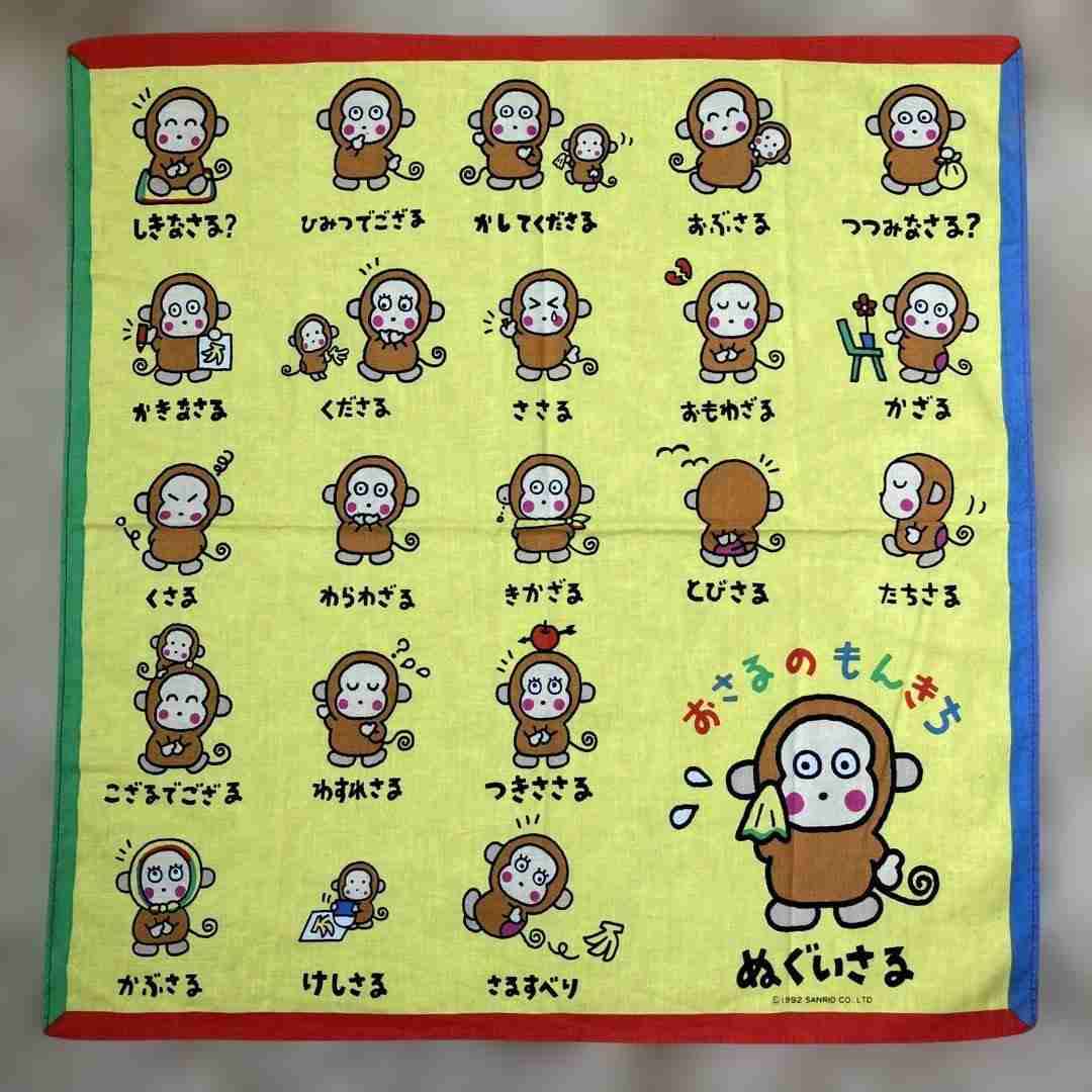 【サンリオ】おさるのもんきち好きな人 Part2