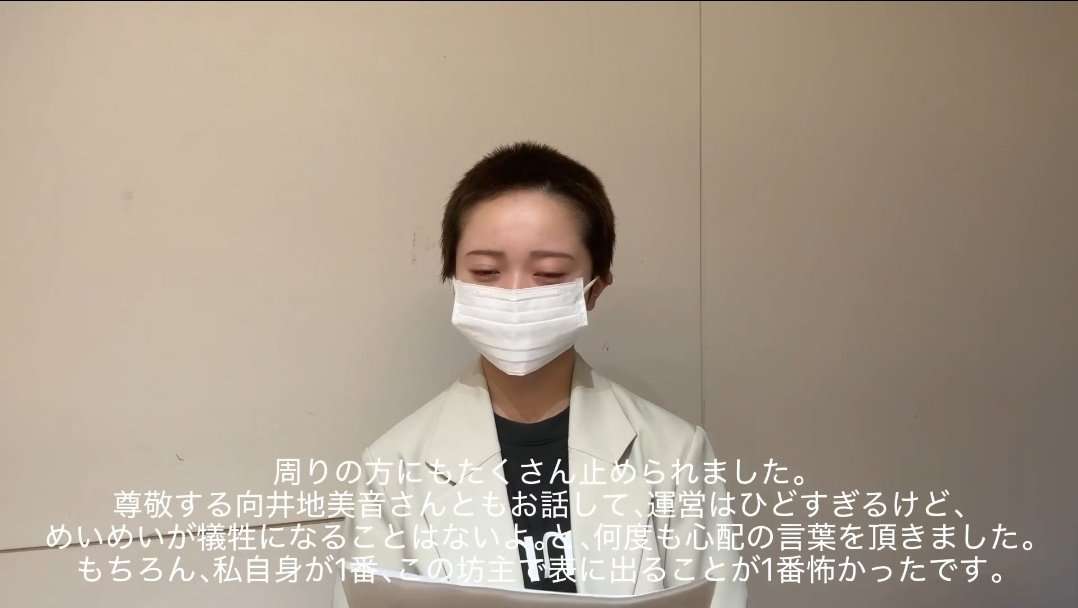 契約解除の元AKB花田藍衣 丸刈り頭で9分8秒の動画公開「特定のファンと路上で手」「峯岸みなみさんの話をされ」声振るわせる「大切にしていた髪を」