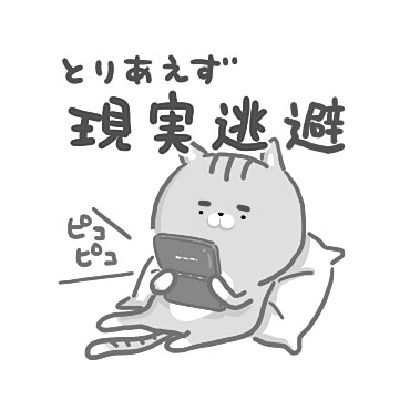 何もかもから解放されたい人