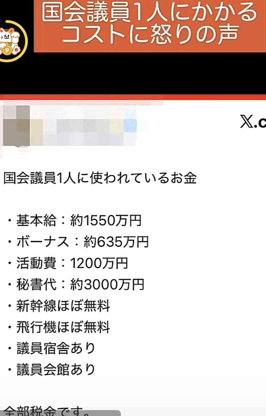 ほんこん、高市早苗首相陣営の中傷動画疑惑に「これ、国会でやらなアカンことなんですか？」