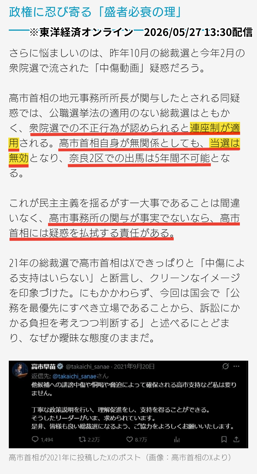 ほんこん、高市早苗首相陣営の中傷動画疑惑に「これ、国会でやらなアカンことなんですか？」