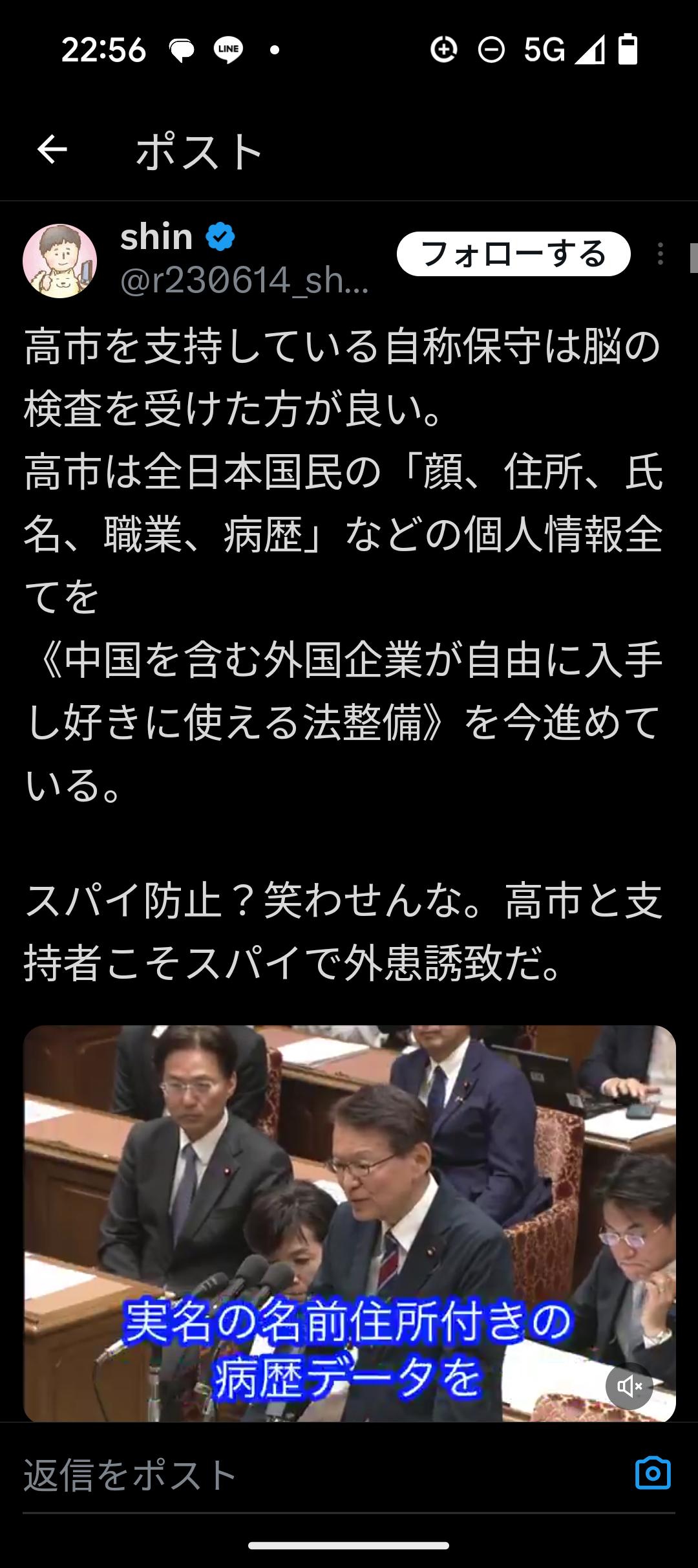 ほんこん、高市早苗首相陣営の中傷動画疑惑に「これ、国会でやらなアカンことなんですか？」