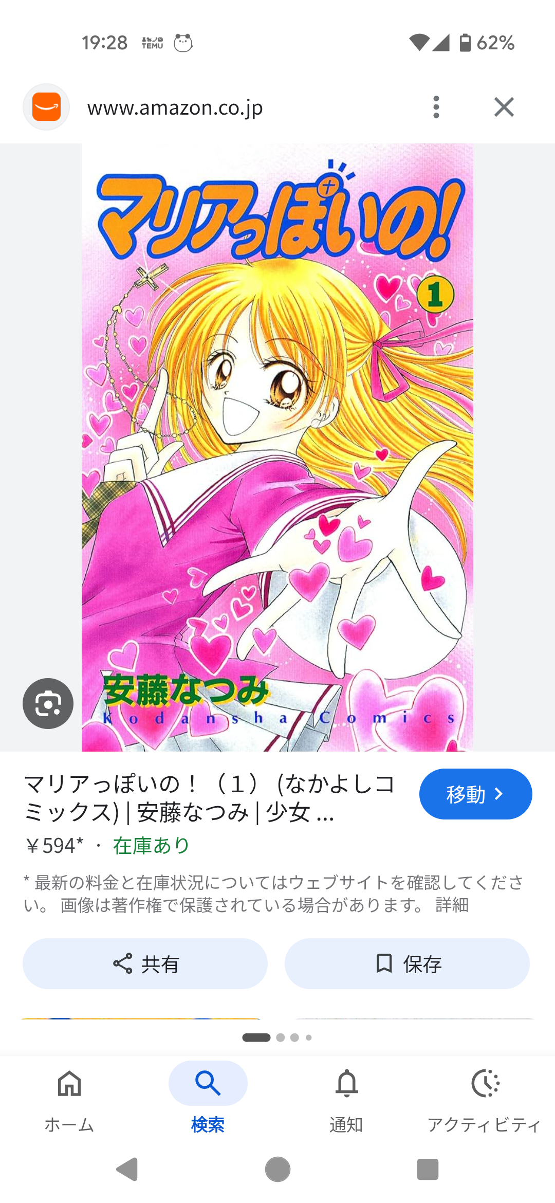 この漫画を読んだことがある人に出会いたい!!【マイナー気味な漫画etc.】 Part6
