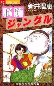この漫画を読んだことがある人に出会いたい!!【マイナー気味な漫画etc.】 Part6