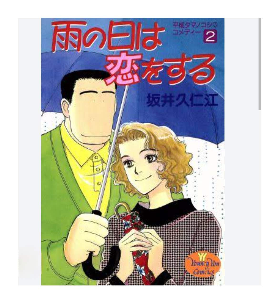 この漫画を読んだことがある人に出会いたい!!【マイナー気味な漫画etc.】 Part6