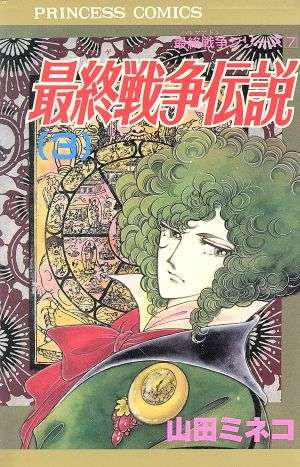 この漫画を読んだことがある人に出会いたい!!【マイナー気味な漫画etc.】 Part6