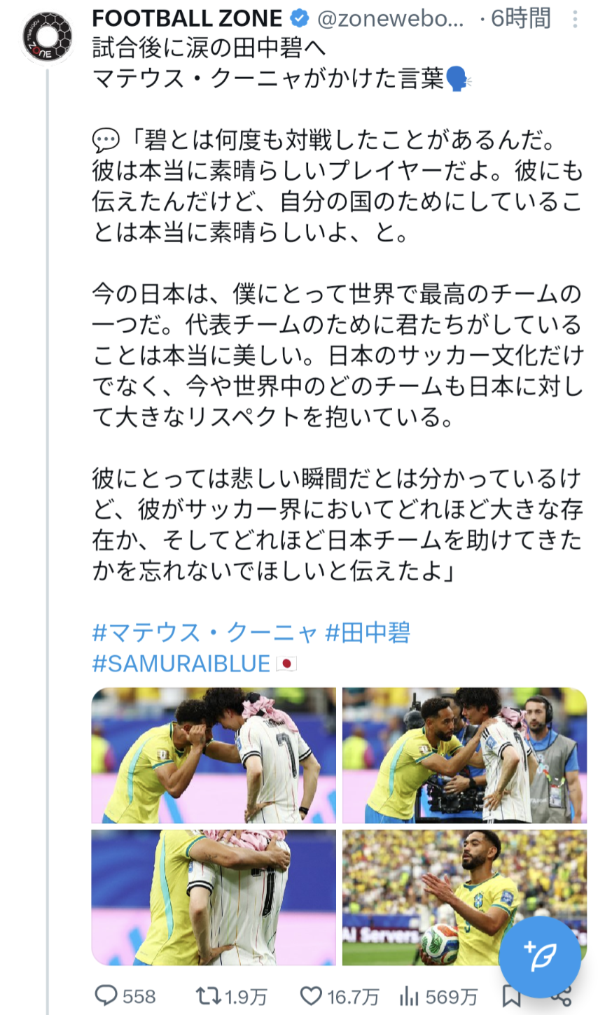 塩貝健人　敗戦後にブラジル選手から挑発受ける「ああいう風に伝わってしまった以上、仕方ない」対戦前の発言が波紋「ブラジルが弱いとか言いたかったわけではなく」