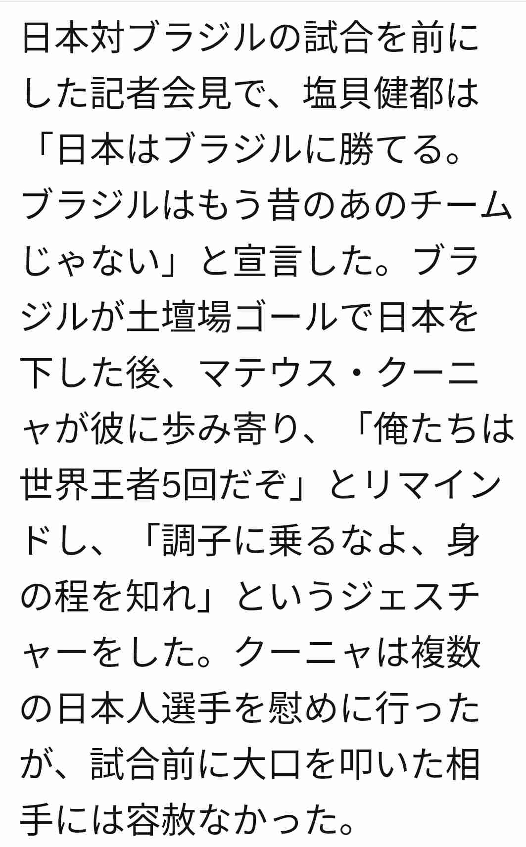 塩貝健人　敗戦後にブラジル選手から挑発受ける「ああいう風に伝わってしまった以上、仕方ない」対戦前の発言が波紋「ブラジルが弱いとか言いたかったわけではなく」