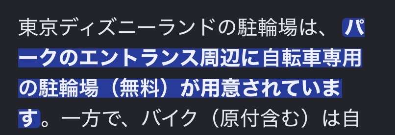 東京ディズニーリゾート、駐車料改定。明日から普通車3000円→4000円に