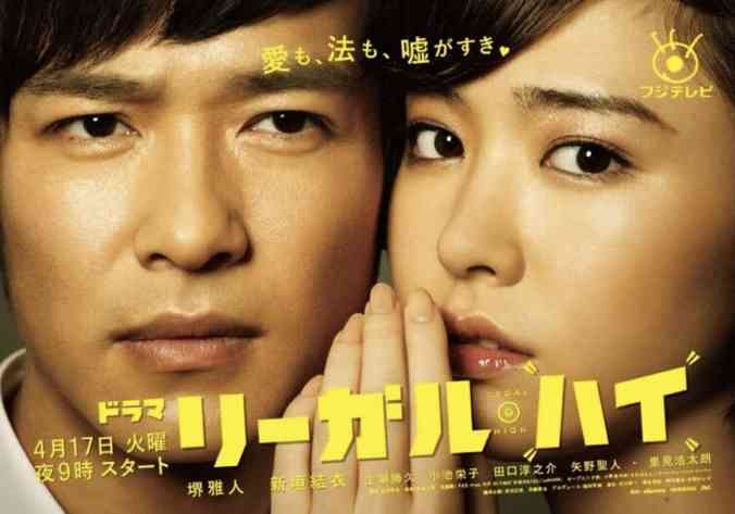 「リーガル・ハイ」見てた人~