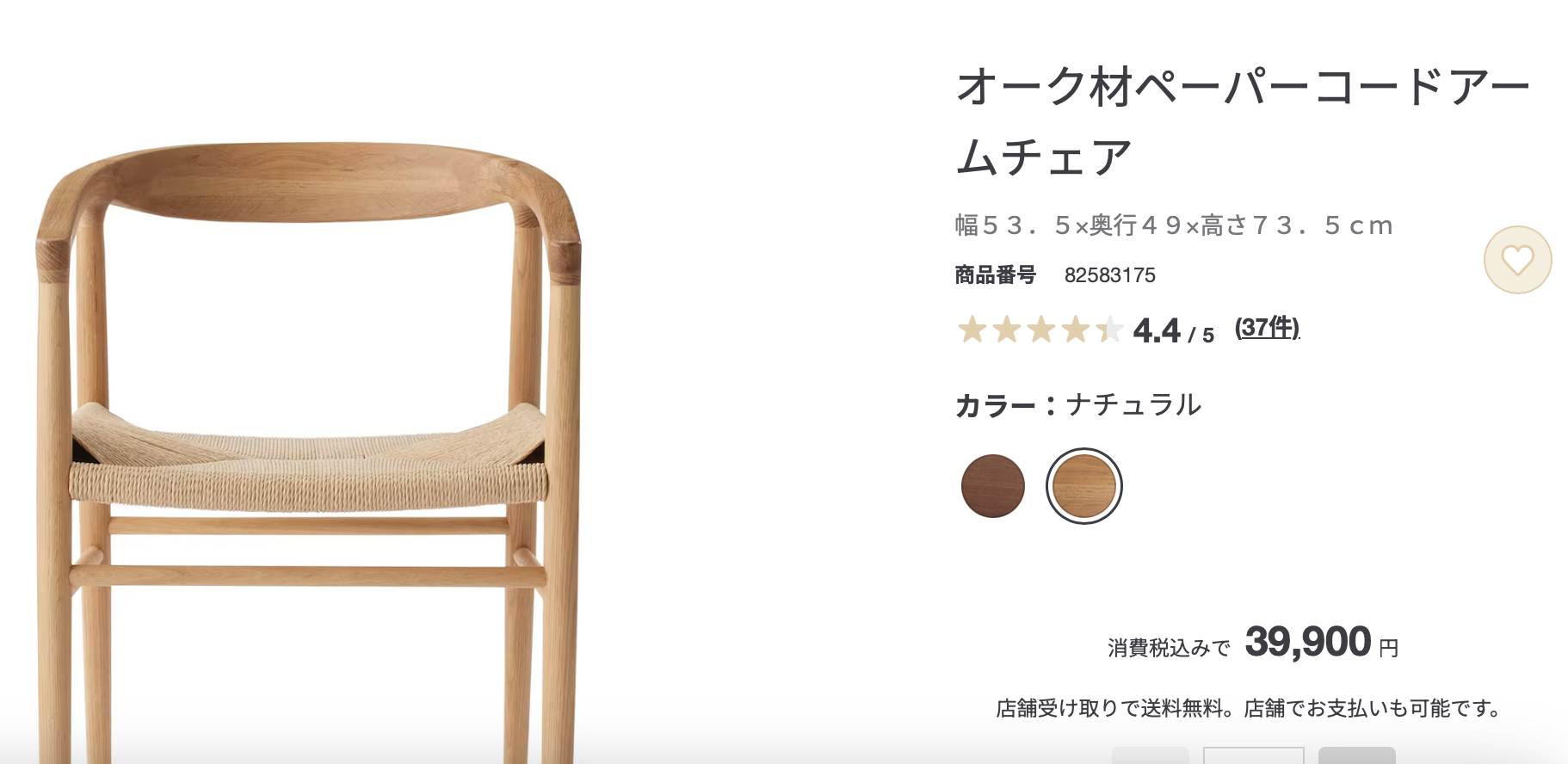 無印良品、今年2度目の値上げへ...「不揃いバナナバウム」など計489品目が対象　4月にも食品118品目など値上げ