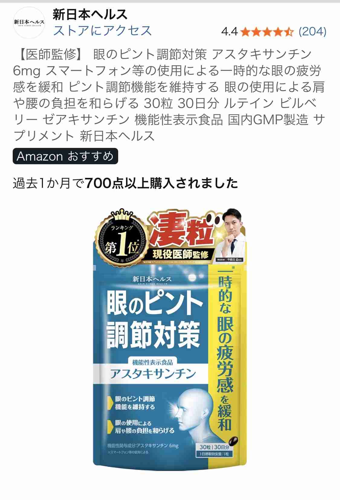【美容】アスタキサンチン好きな人と話したい